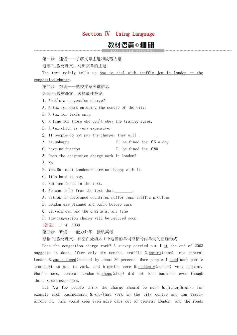 高中英语 Module 2 Traffic Jam Section Ⅳ Using Language教案（含解析）外研版必修4-外研版高一必修4英语教案_第1页