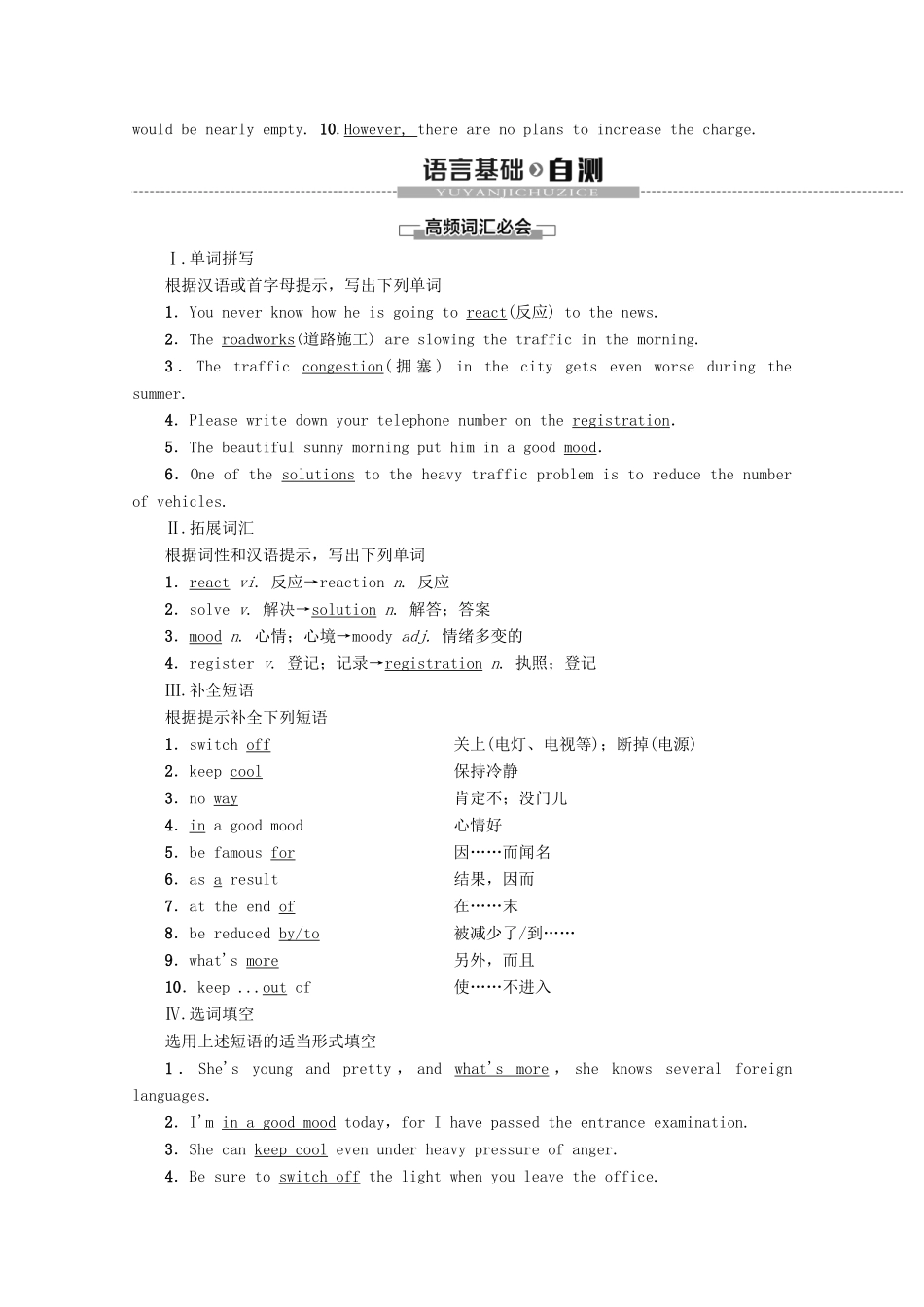 高中英语 Module 2 Traffic Jam Section Ⅳ Using Language教案（含解析）外研版必修4-外研版高一必修4英语教案_第2页