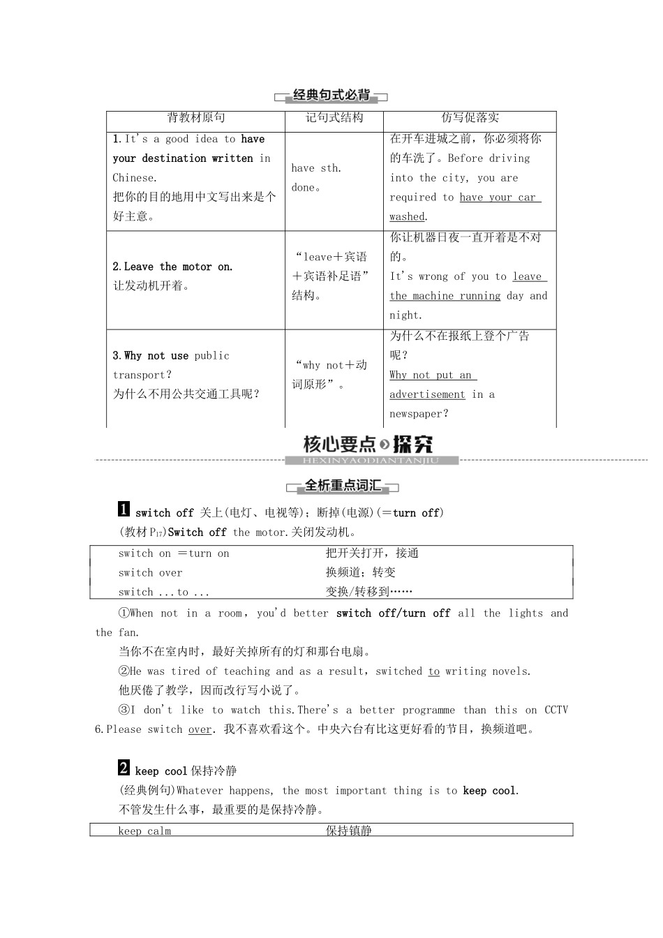 高中英语 Module 2 Traffic Jam Section Ⅳ Using Language教案（含解析）外研版必修4-外研版高一必修4英语教案_第3页
