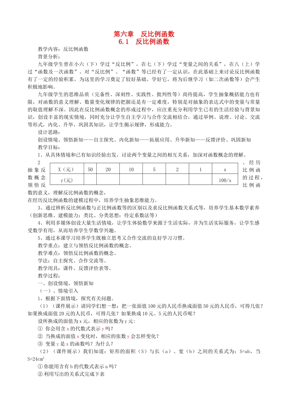 秋九年级数学上册 第六章 反比例函数1 反比例函数教案3（新版）北师大版-（新版）北师大版初中九年级上册数学教案_第1页