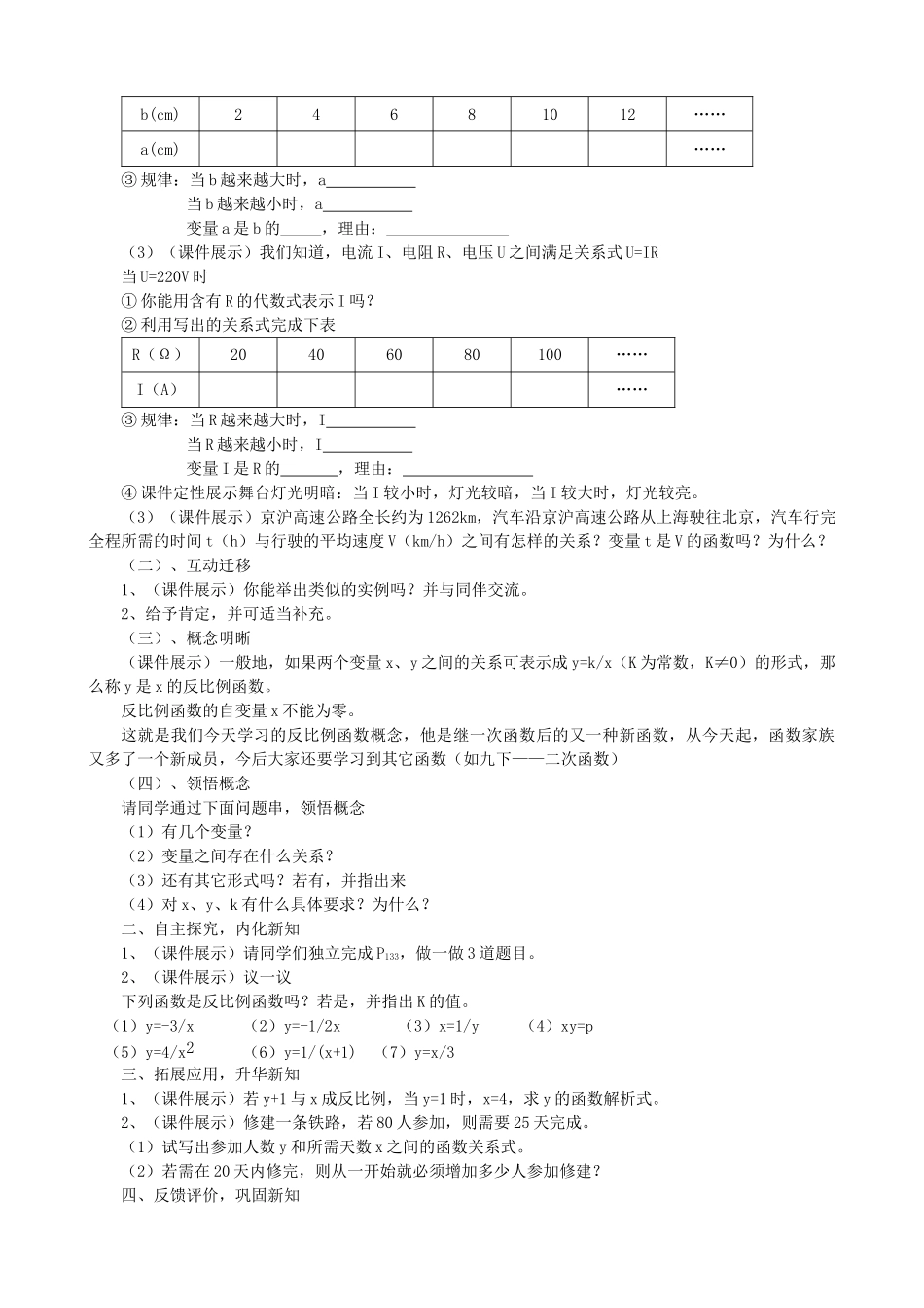 秋九年级数学上册 第六章 反比例函数1 反比例函数教案3（新版）北师大版-（新版）北师大版初中九年级上册数学教案_第2页