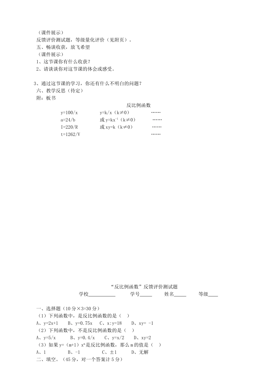 秋九年级数学上册 第六章 反比例函数1 反比例函数教案3（新版）北师大版-（新版）北师大版初中九年级上册数学教案_第3页