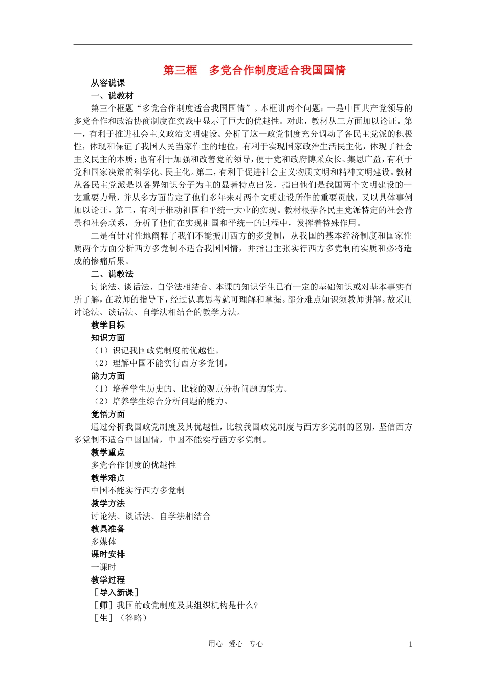 第二节中国共产党领导的多党合作和政治协商制度(第三课时)_第1页
