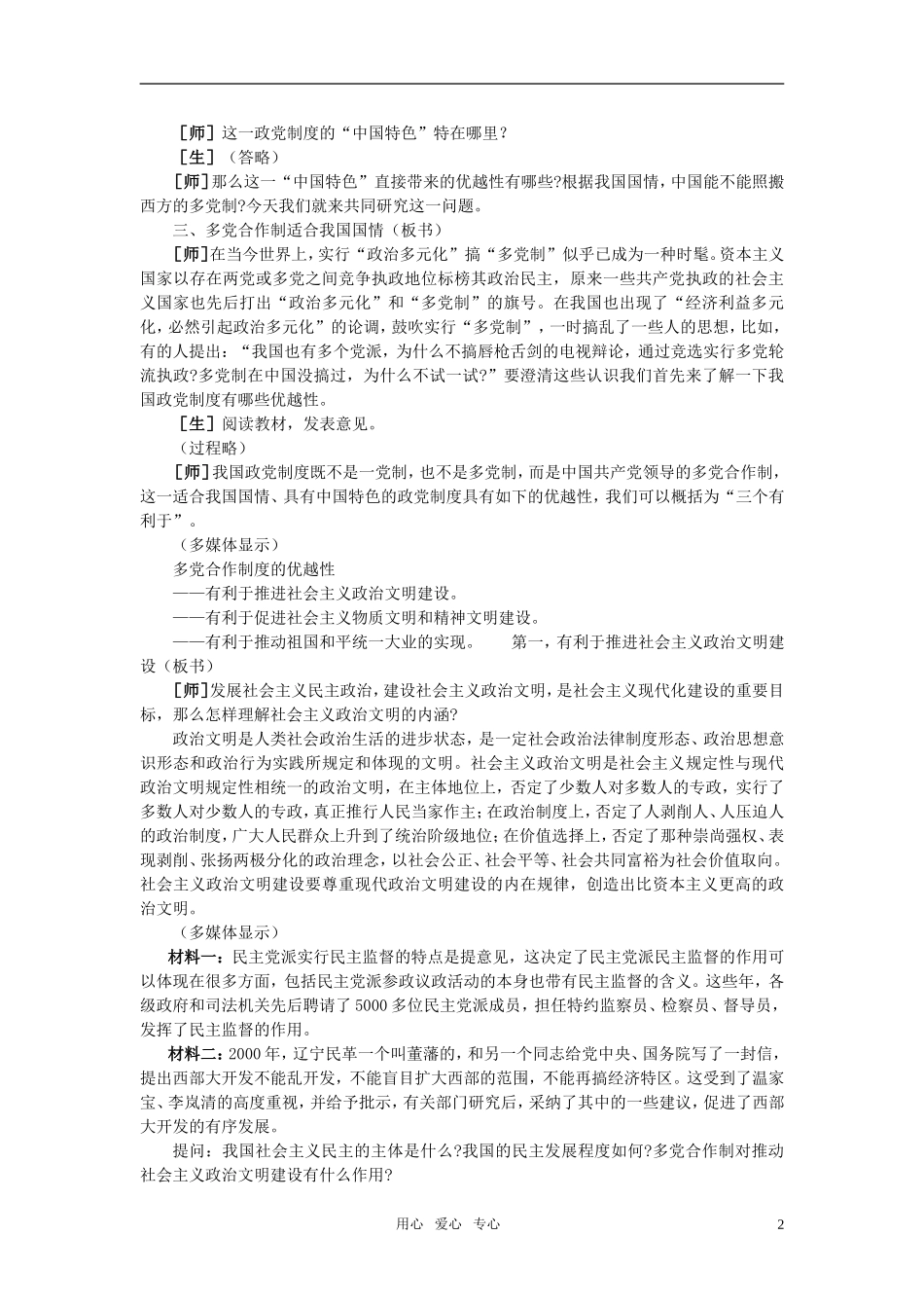 第二节中国共产党领导的多党合作和政治协商制度(第三课时)_第2页
