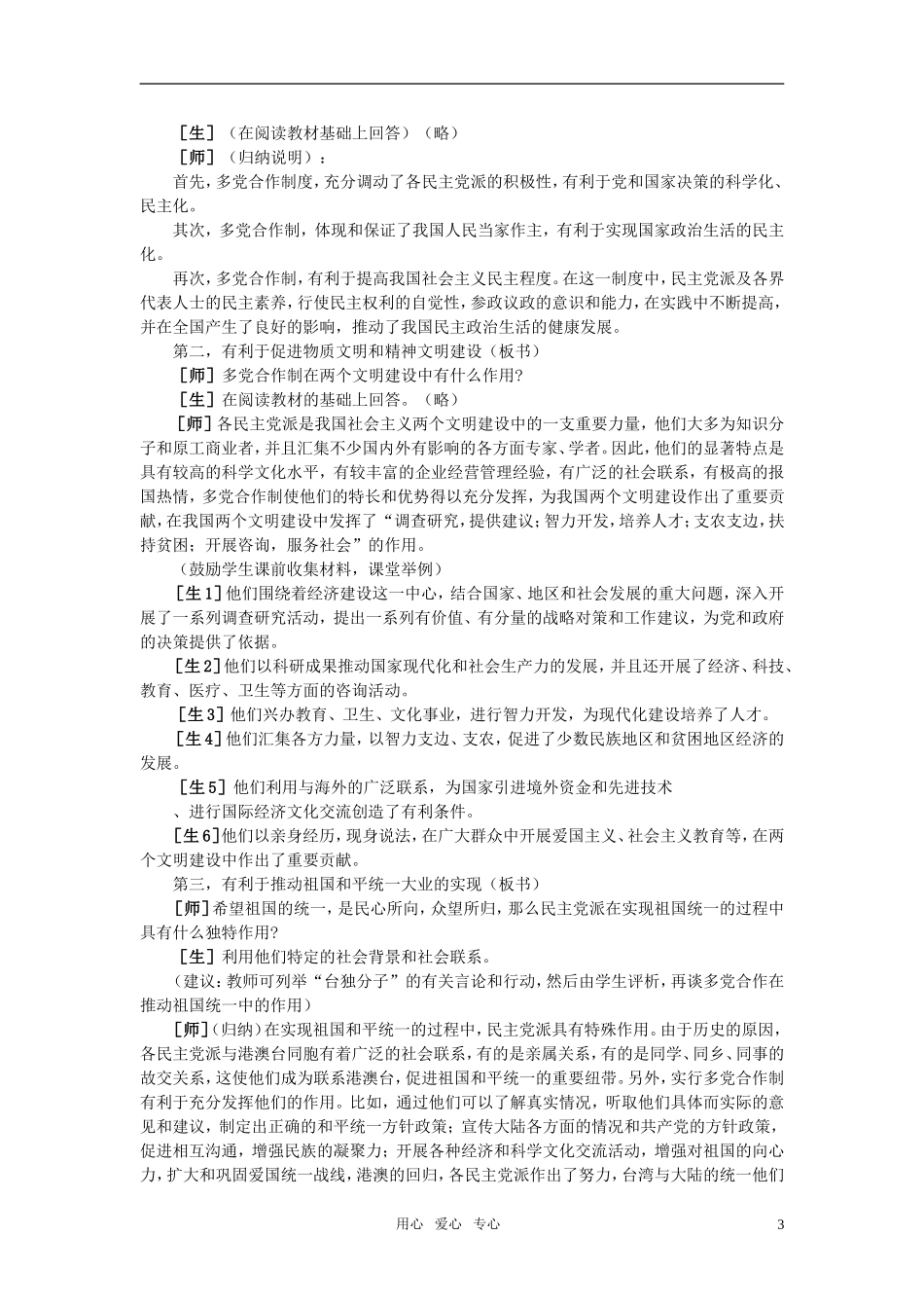 第二节中国共产党领导的多党合作和政治协商制度(第三课时)_第3页