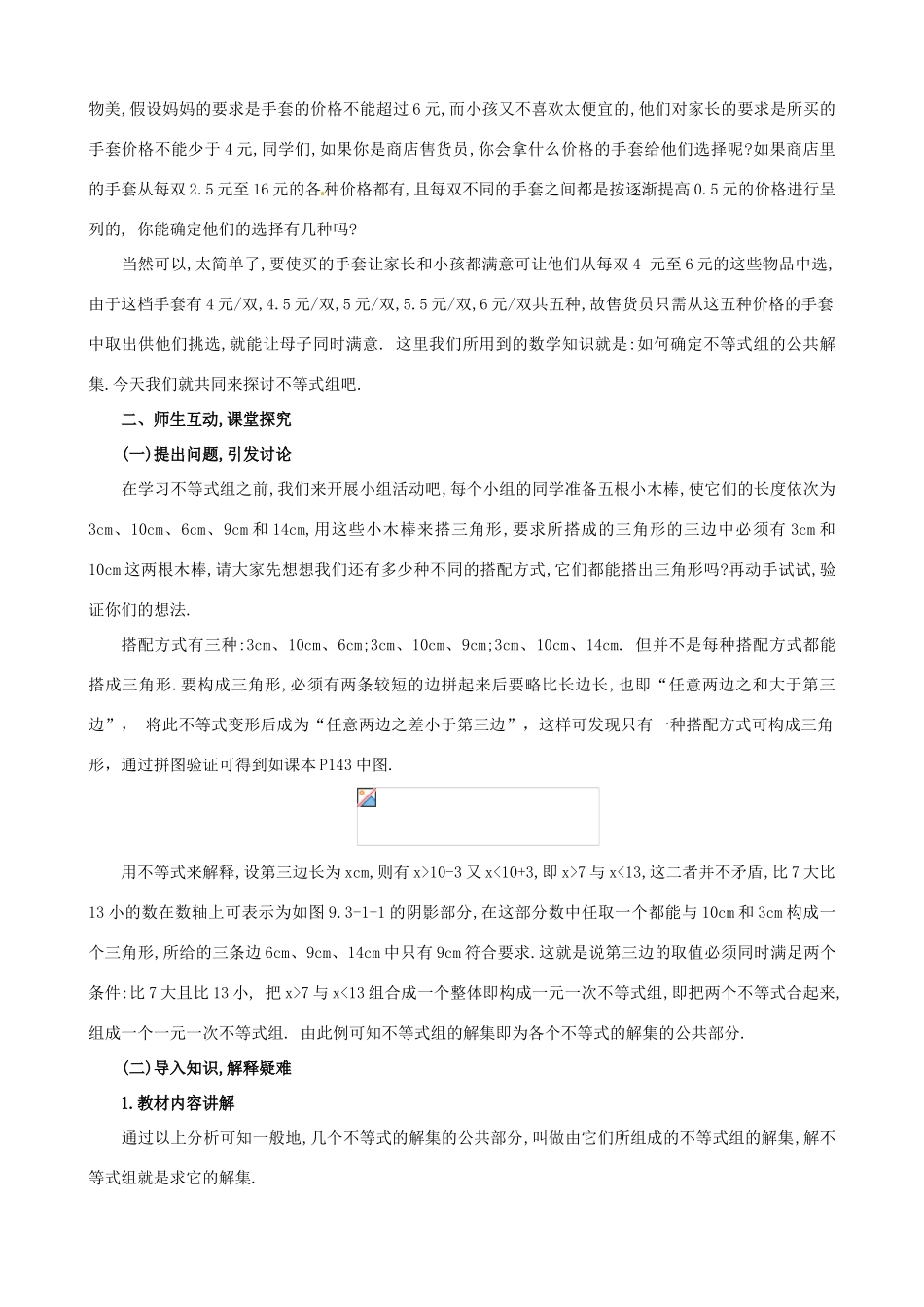 七年级数学下册 9[1].3 一元一次不等式组教案 人教新课标版_第2页