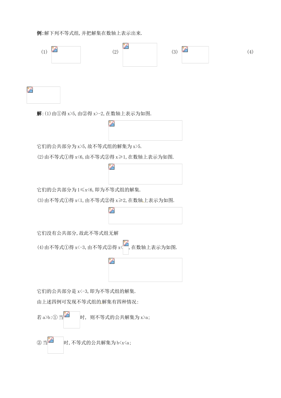 七年级数学下册 9[1].3 一元一次不等式组教案 人教新课标版_第3页