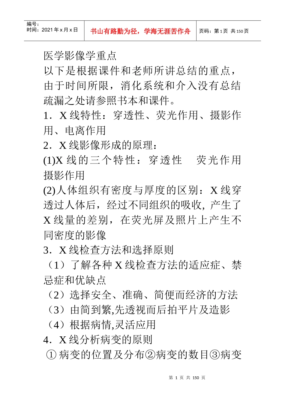 医学影像学重点知识点大汇总_第1页
