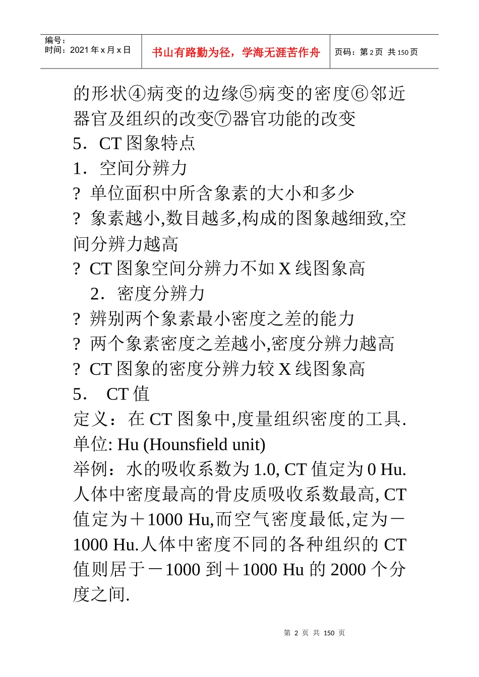 医学影像学重点知识点大汇总_第2页