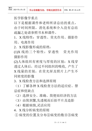医学影像学重点知识点大汇总