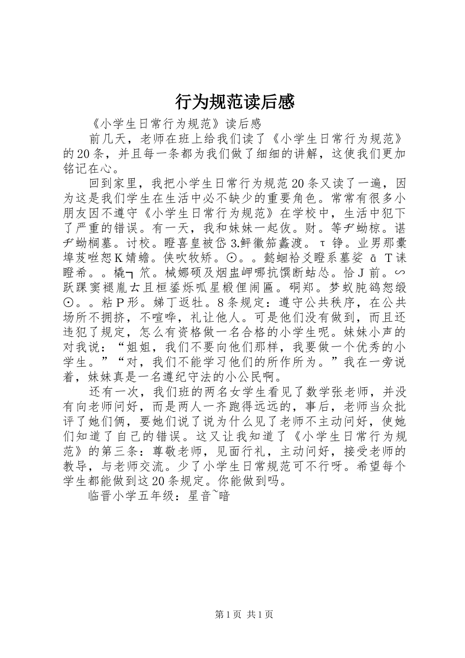 行为规范读后感_第1页