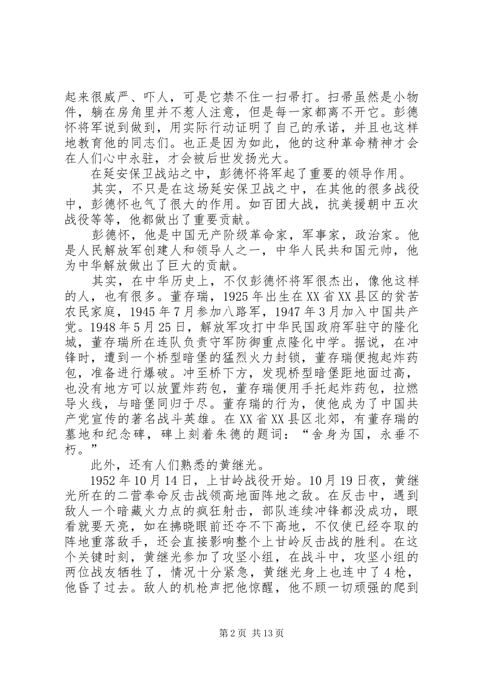 保卫延安读后感_第2页