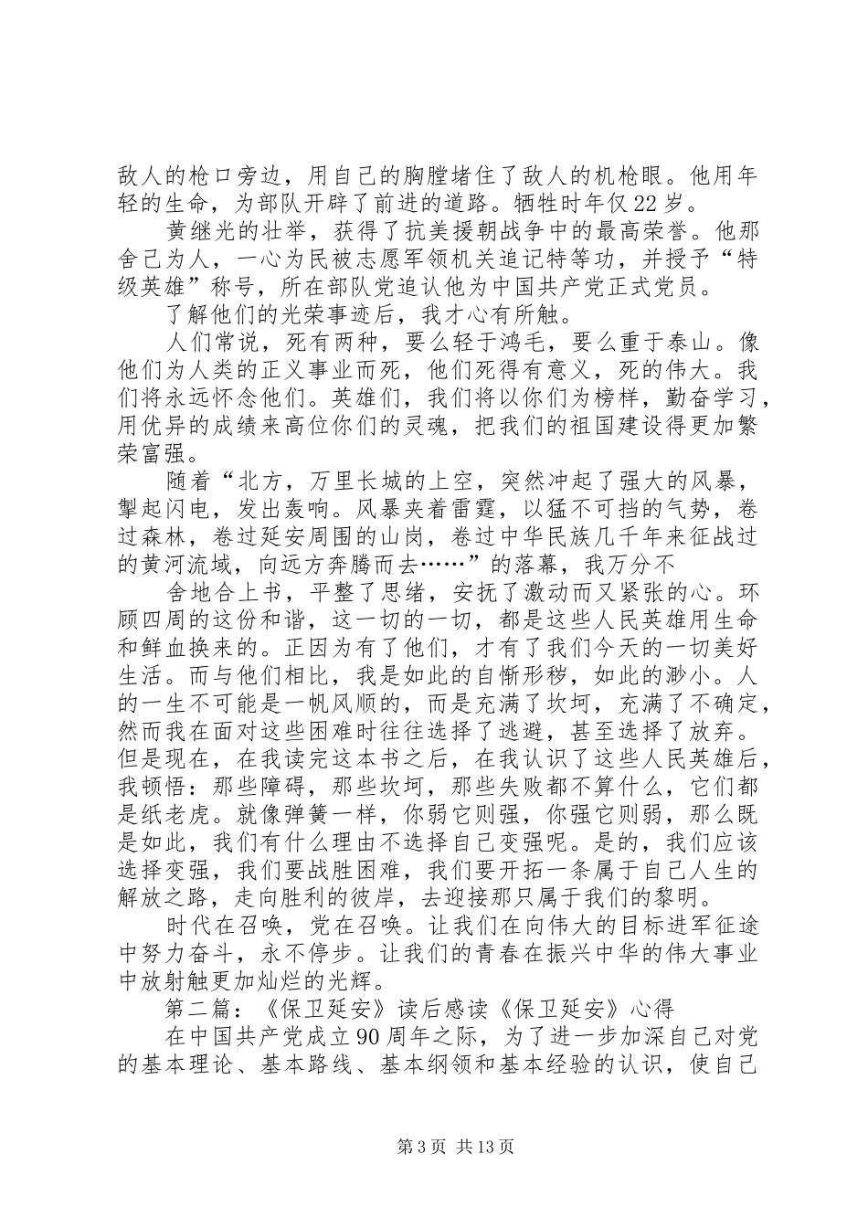 保卫延安读后感_第3页