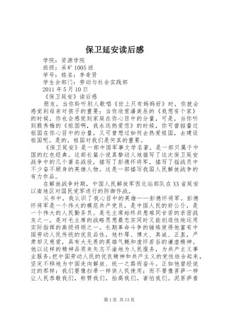 保卫延安读后感