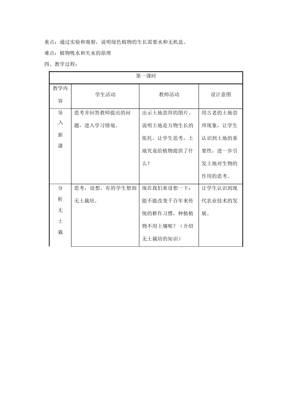 七年级生物下册 第5章 第2节 绿色植物从土壤中获得什么 教案 苏科版_第2页
