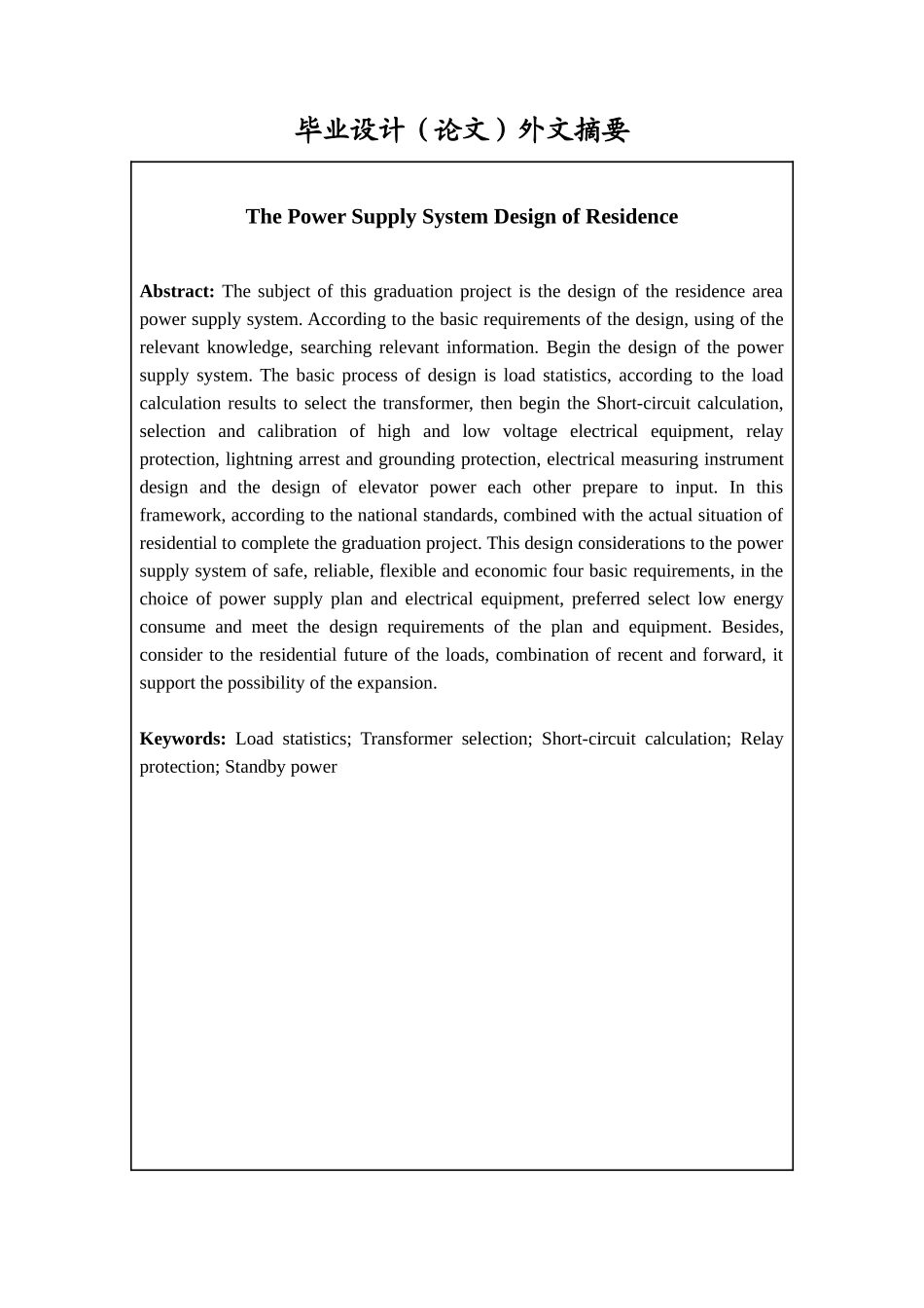 住宅小区供电系统设计_第3页