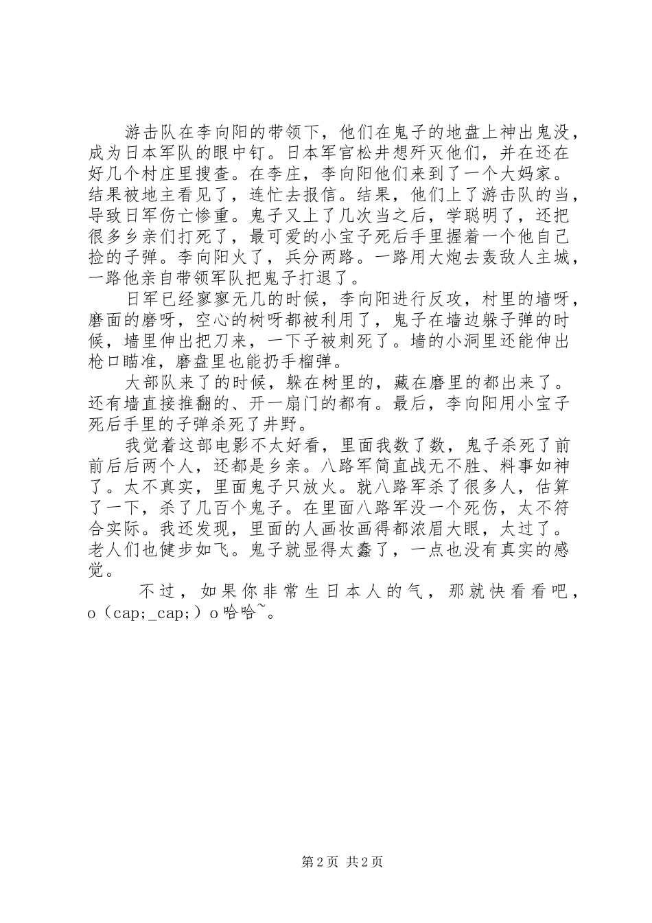 平原游击队观后感400_第2页