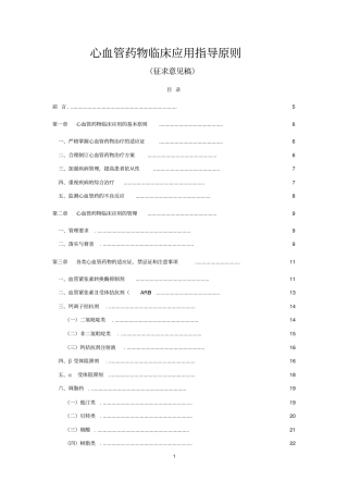 心血管药物临床应用指导原则