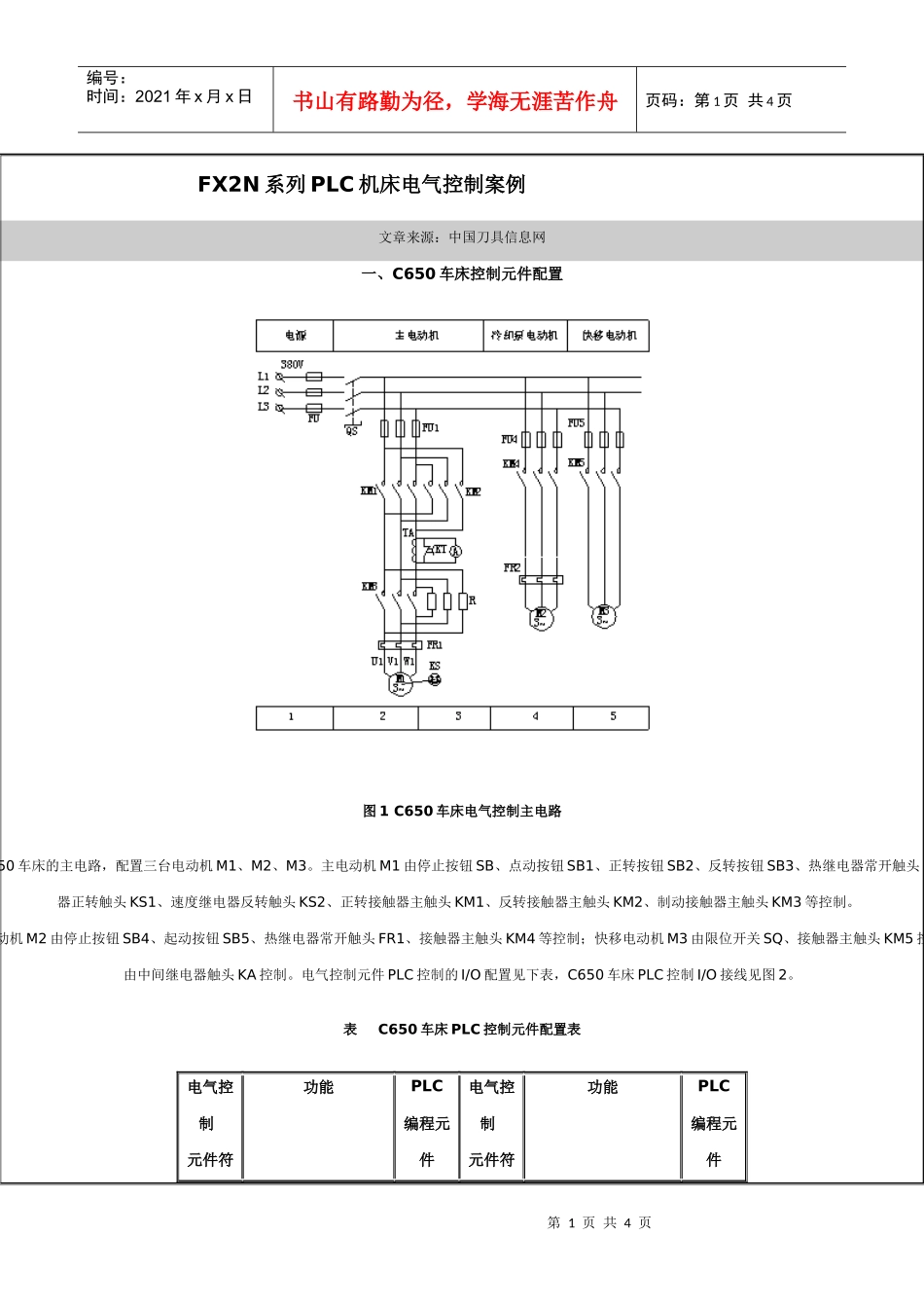 FX2N系列PLC机床电气控制案例_第1页