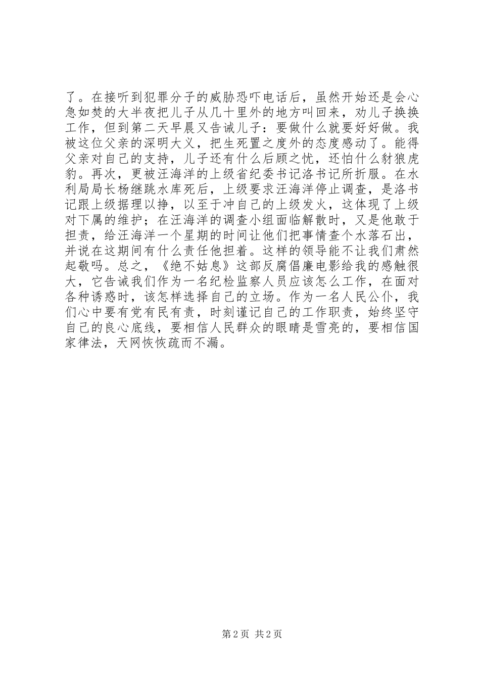 决不姑息观后感医院职工_第2页