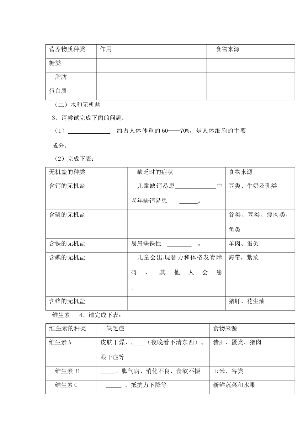内蒙古鄂尔多斯市达拉特旗第十一中学七年级生物下册 第二章 第一节 《食物中的营养》教案 新人教版_第2页