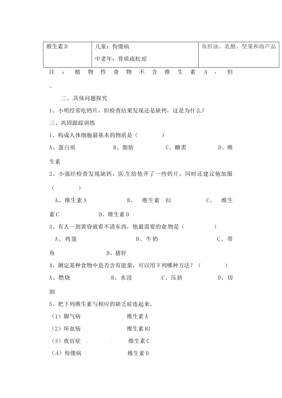 内蒙古鄂尔多斯市达拉特旗第十一中学七年级生物下册 第二章 第一节 《食物中的营养》教案 新人教版_第3页