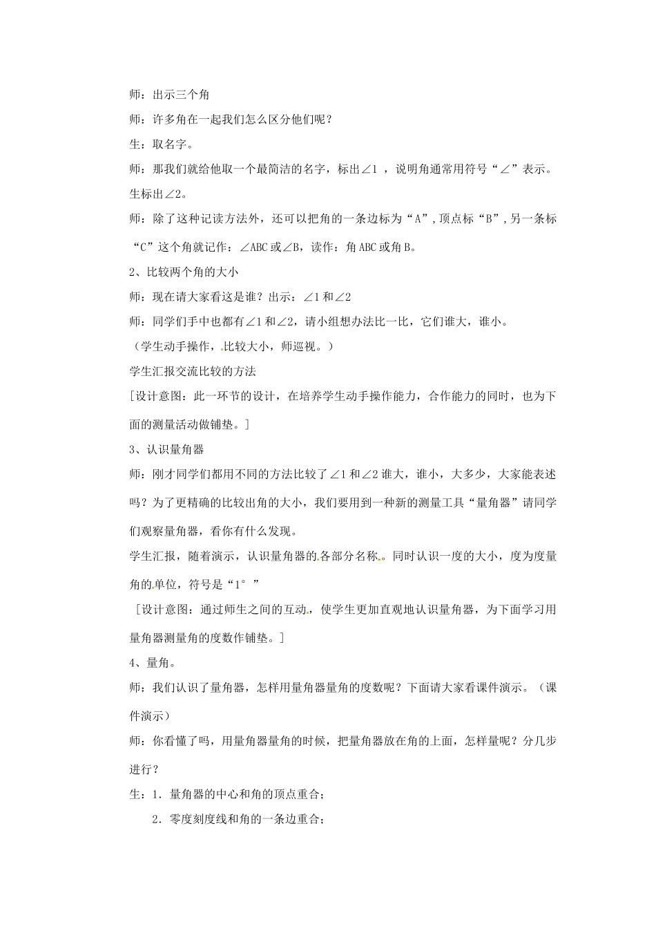 七年级数学上册 角的表示与度量教案 沪科版_第2页