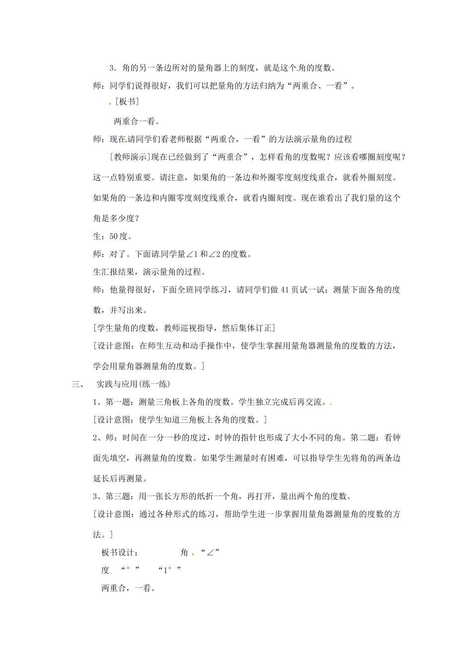 七年级数学上册 角的表示与度量教案 沪科版_第3页