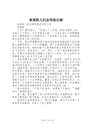 参观铁人纪念馆观后感
