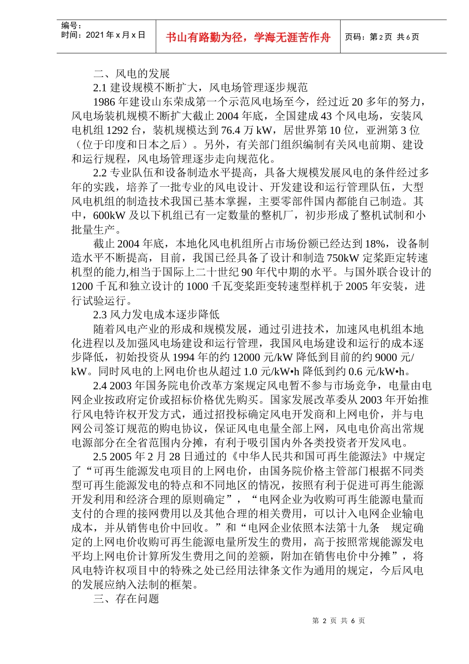 中国风电能源发展现状与未来展望_第2页