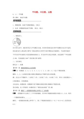 七年级数学下册 第6章 6.1.1 平均数（第2课时）教学设计 （新版）湘教版-（新版）湘教版初中七年级下册数学教案