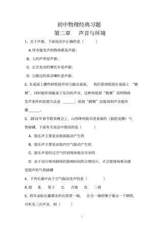 初中物理声学经典习题(附详细答案)
