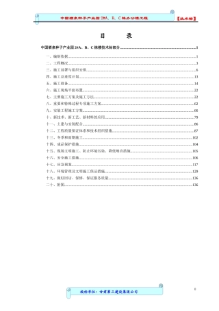 中国酒泉种子产业园办公楼工程技术标培训资料