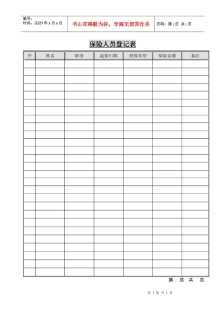 保险人员登记表