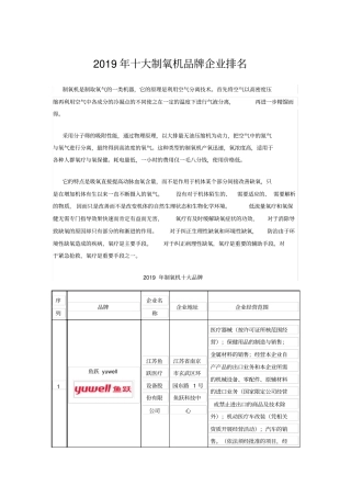 十大制氧机品牌企业排名