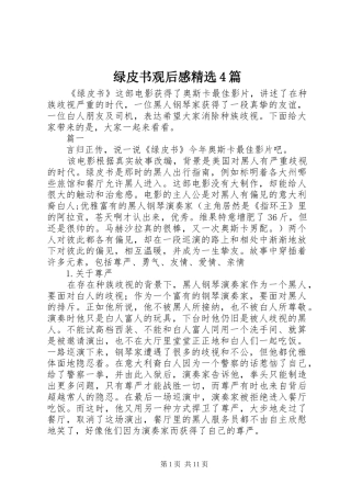 绿皮书观后感精选4篇
