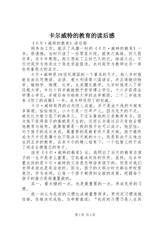卡尔威特的教育的读后感