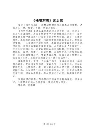 《残狼灰满》读后感
