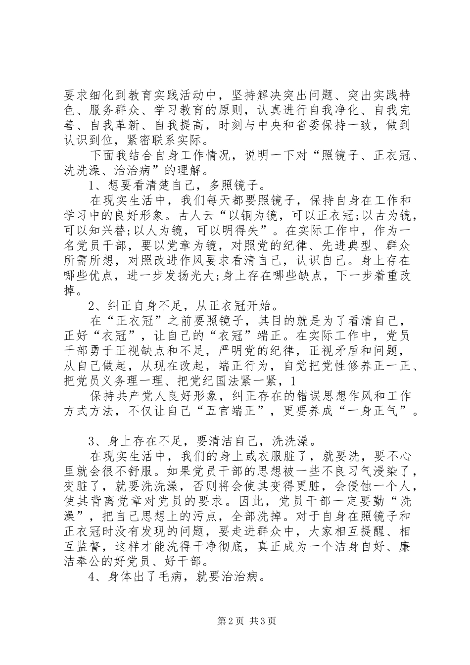 四风之害观后感1_第2页