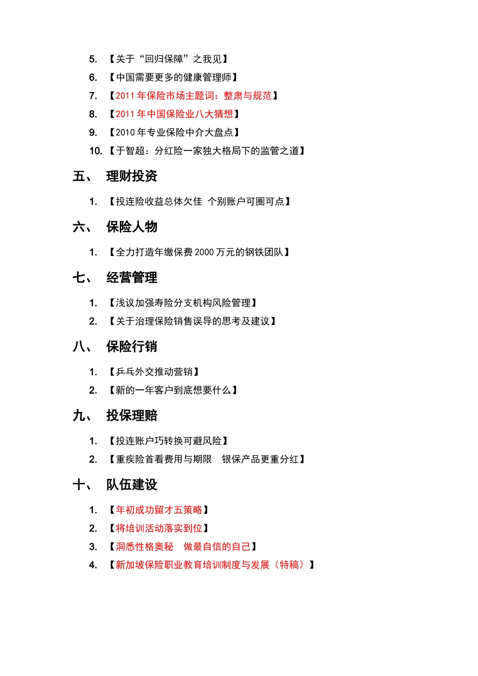 XXXX年一月保险新闻聚焦_第3页