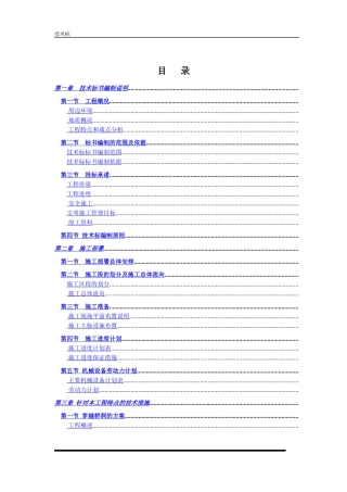 上海某水厂原水管道扩建工程施工组织设计方案