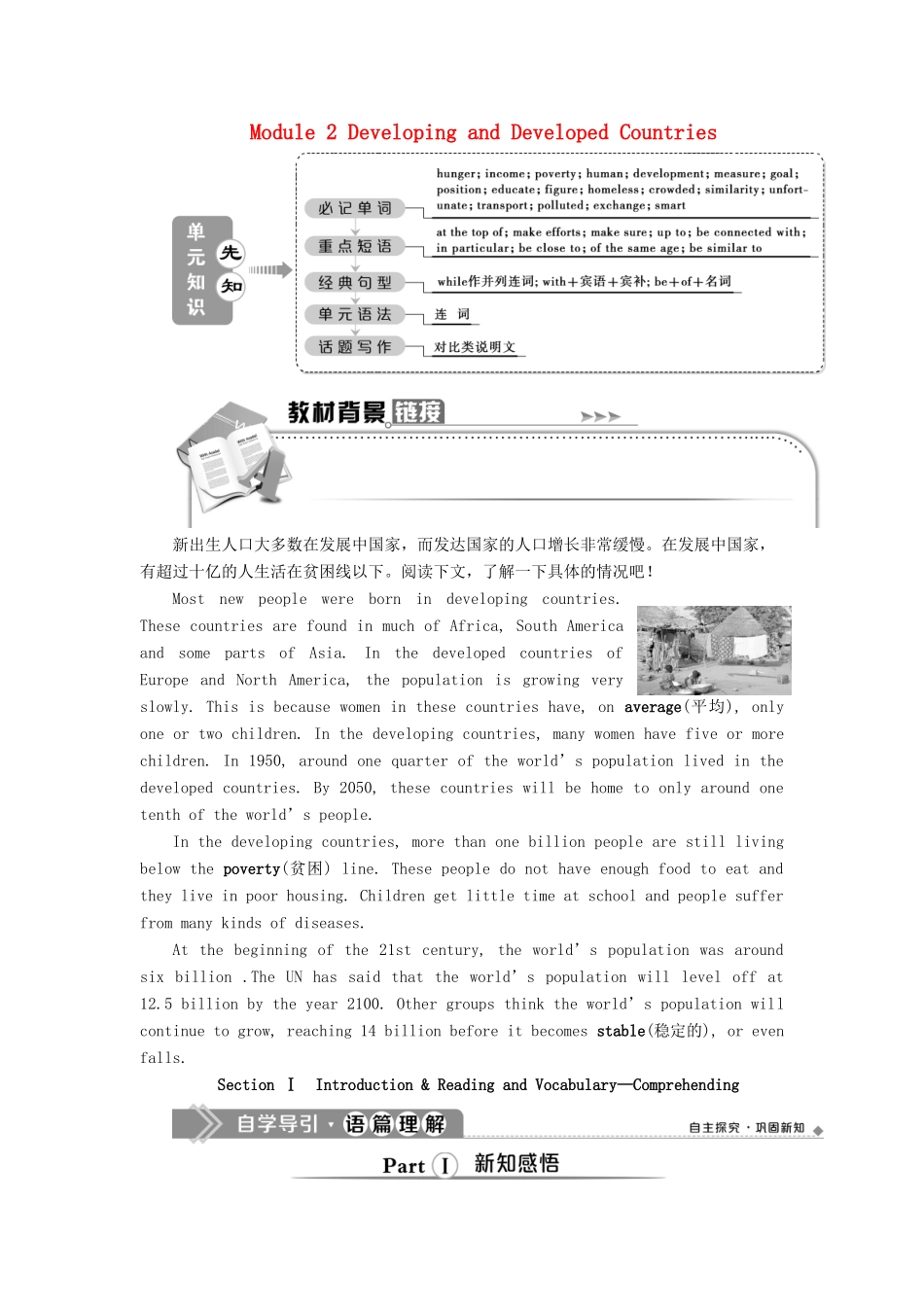 高中英语 Module 2 Developing and Developed Countries 1 Section Ⅰ Introduction  Reading and Vocabulary—Comprehending教案 外研版必修3-外研版高一必修3英语教案_第1页
