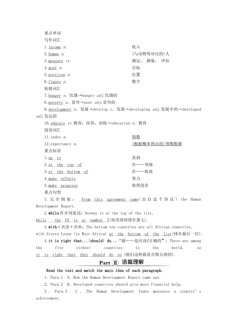 高中英语 Module 2 Developing and Developed Countries 1 Section Ⅰ Introduction  Reading and Vocabulary—Comprehending教案 外研版必修3-外研版高一必修3英语教案_第2页
