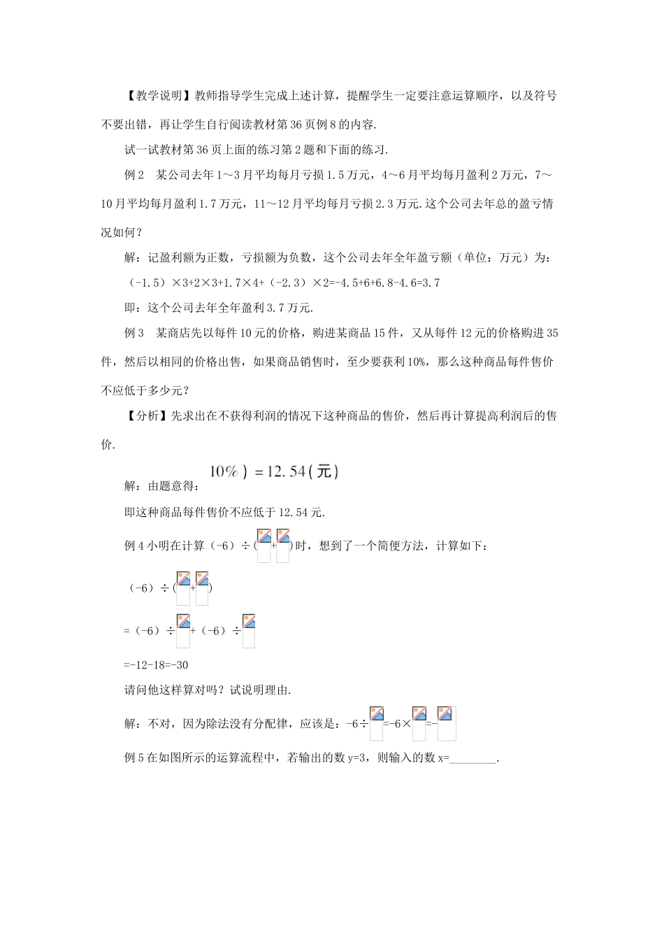 七年级数学上册 第一章 有理数 1.4 有理数的乘除法1.4.2 有理数的除法第2课时 有理数的教案 （新版）新人教版-（新版）新人教版初中七年级上册数学教案_第2页