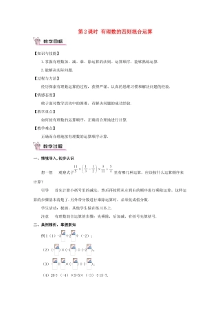 七年级数学上册 第一章 有理数 1.4 有理数的乘除法1.4.2 有理数的除法第2课时 有理数的教案 （新版）新人教版-（新版）新人教版初中七年级上册数学教案