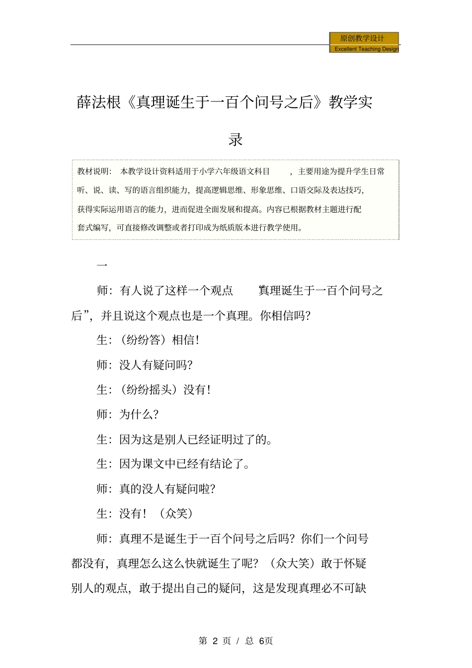 小学六年级语文：薛法根《真理诞生于一百个问号之后》教学实录_第2页