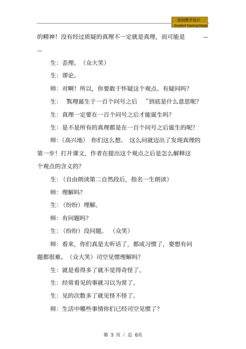 小学六年级语文：薛法根《真理诞生于一百个问号之后》教学实录_第3页