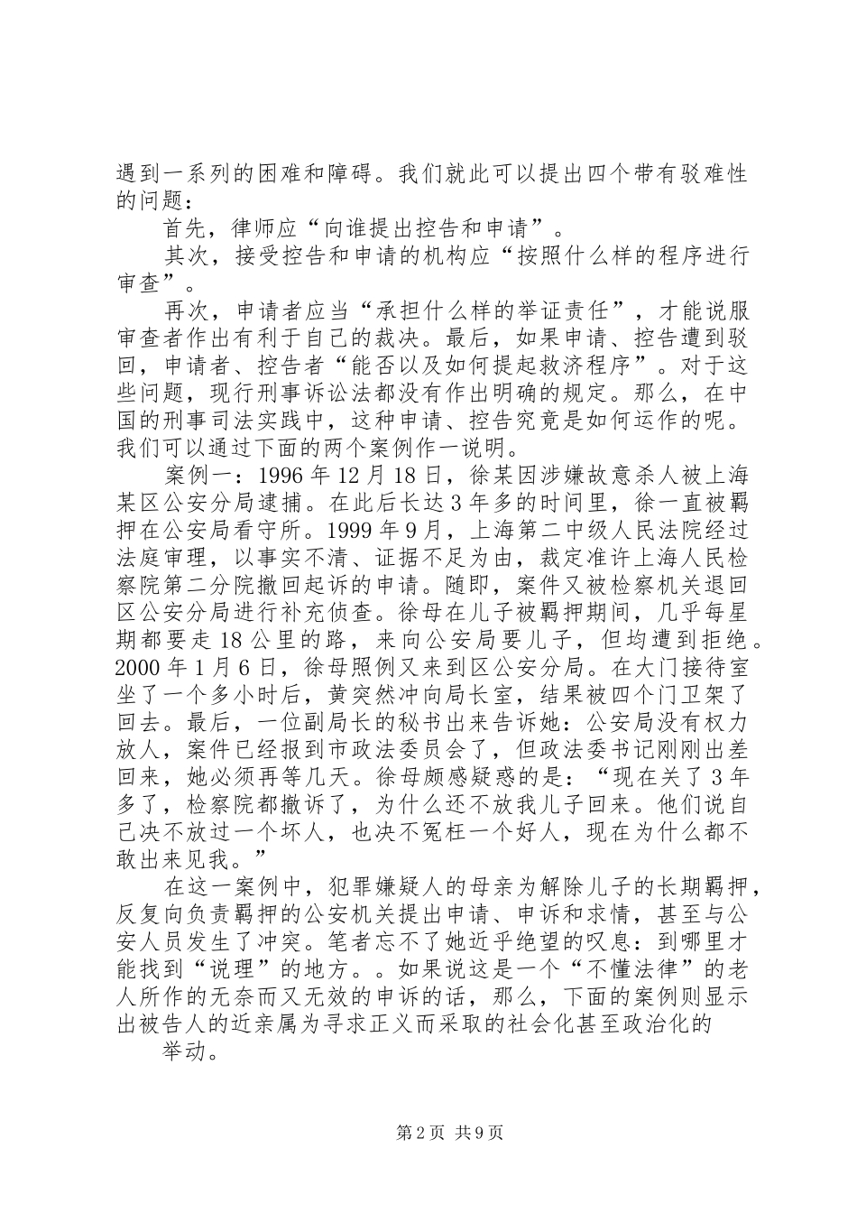 《看得见的正义》读后感_第2页