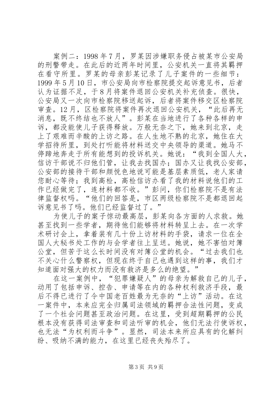 《看得见的正义》读后感_第3页