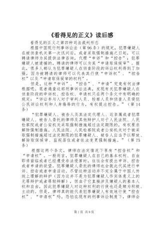 《看得见的正义》读后感